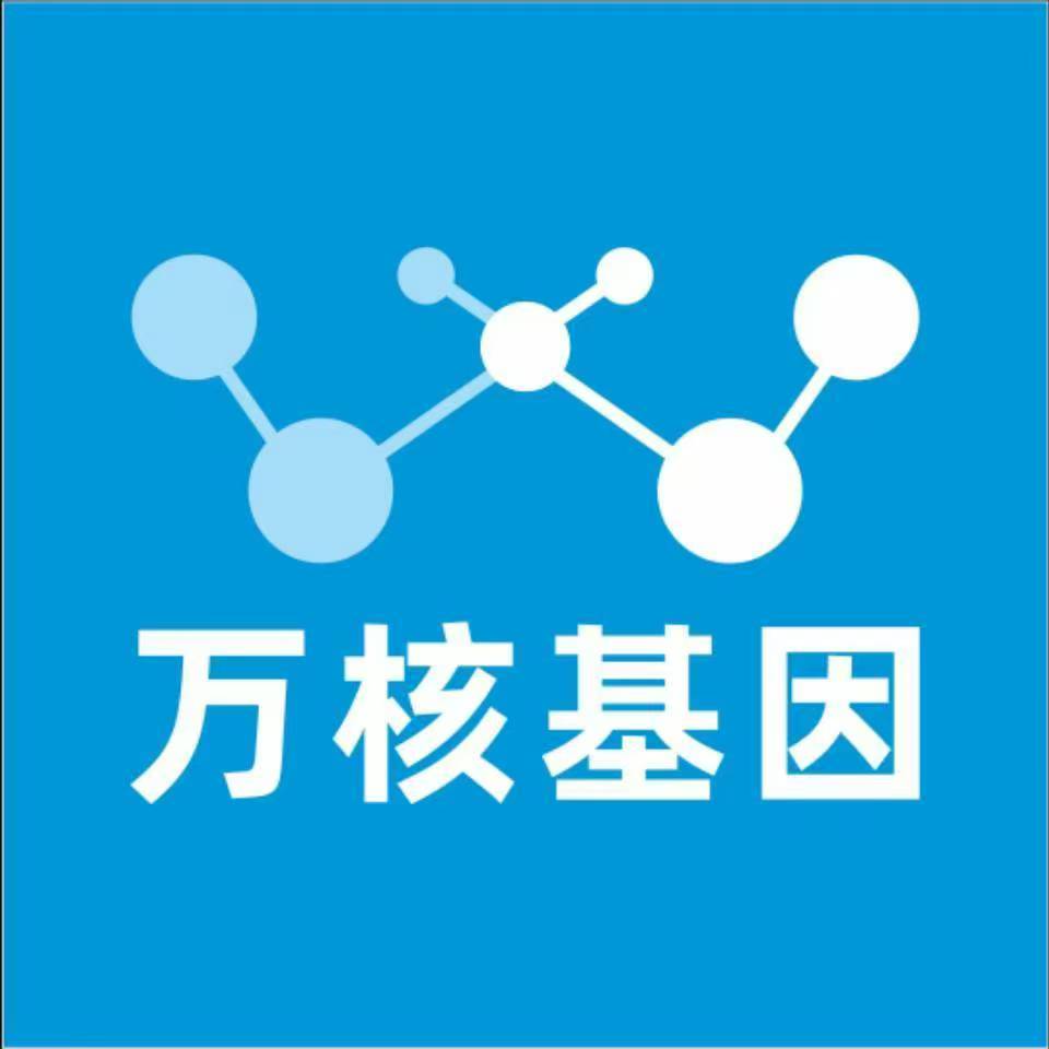 林芝巴宜万核医学基因检测咨询服务点